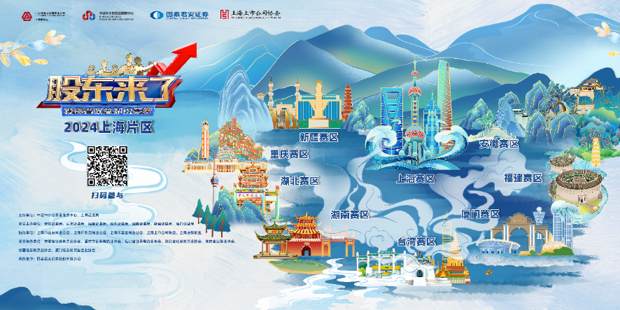 z6com尊龙凯时股份诚邀您参加2024《股东来了》投资者权益知识竞赛(图1)